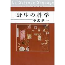 カイエ・ソバージュ[完全版] 人類最古の哲学 熊から王へ 愛と